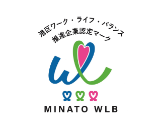 港区ワーク・ライフ・バランス推進企業